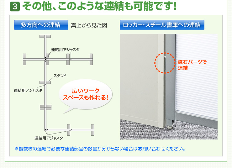 多方向への連結　ロッカー・スチール書庫への連結