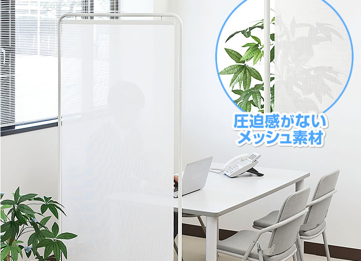 圧迫感がないメッシュ素材