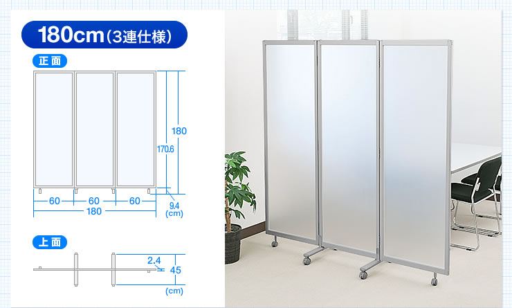 180cm（3連仕様）