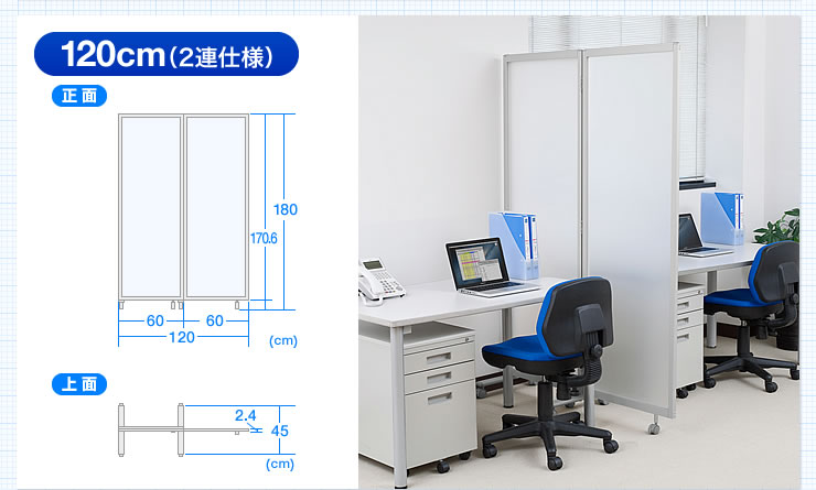 120cm（2連仕様）