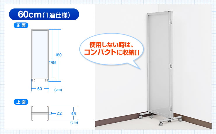 60cm（1連仕様）