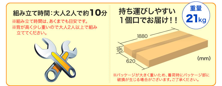 組立時間：大人2人で約10分