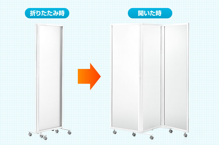 折りたたみ時 開いた時