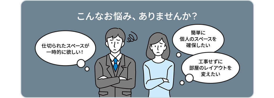 こんなお悩み、ありませんか？