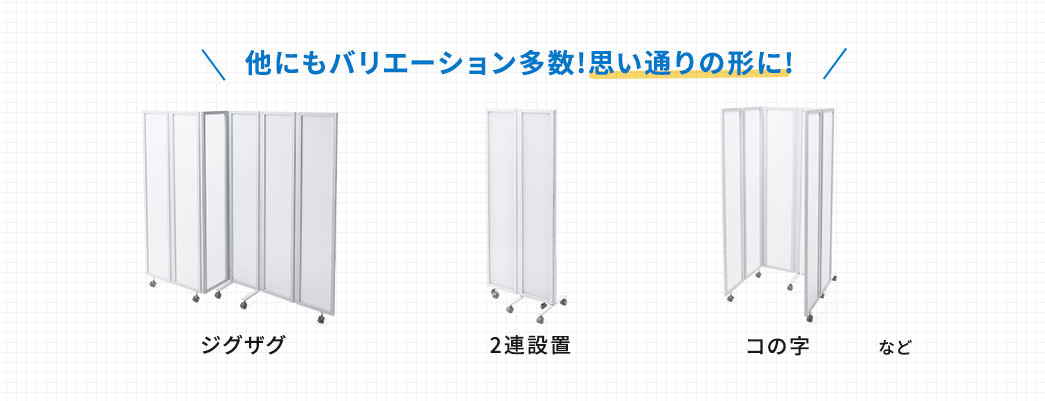 他にもバリエーション多数 思い通りの形に