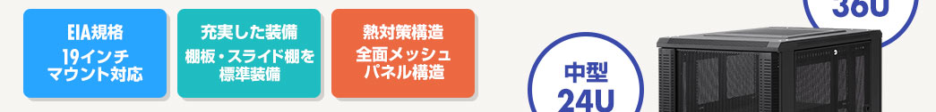 EIA規格 19インチマウント対応