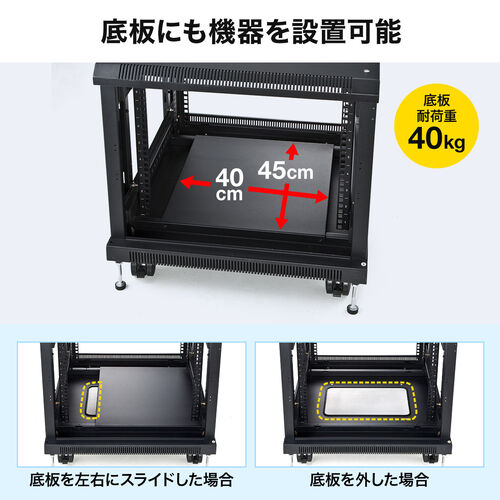 底板にも機器を設置可能