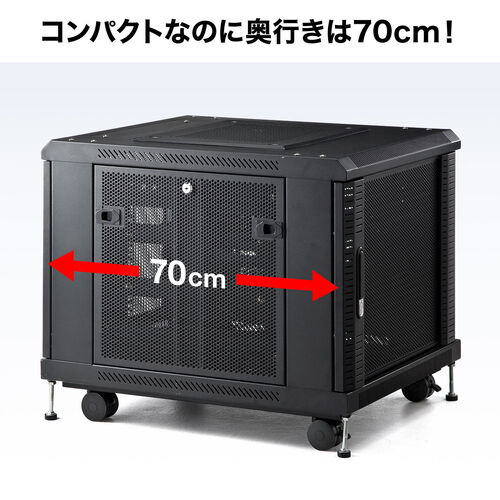 コンパクトなのに奥行は70cm