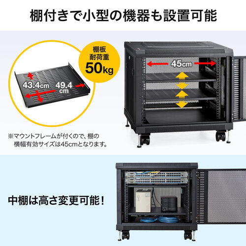 棚付きで小型の機器も設置可能