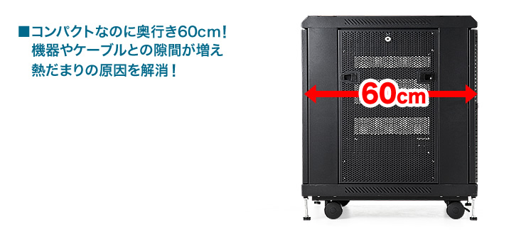 コンパクトなのに奥行き60cm