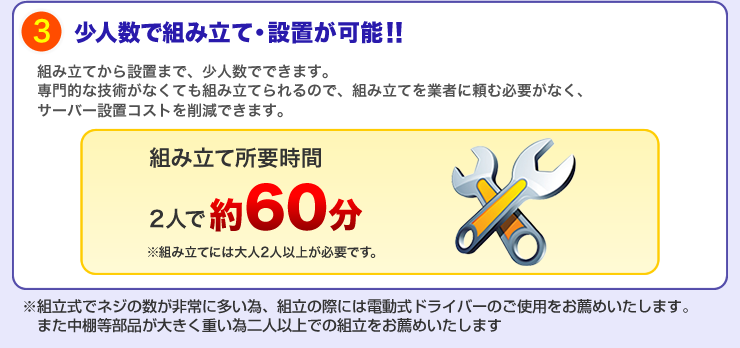 3 少人数で組み立て・設置が可能