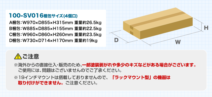 100-SV015　100-SV016　梱包図