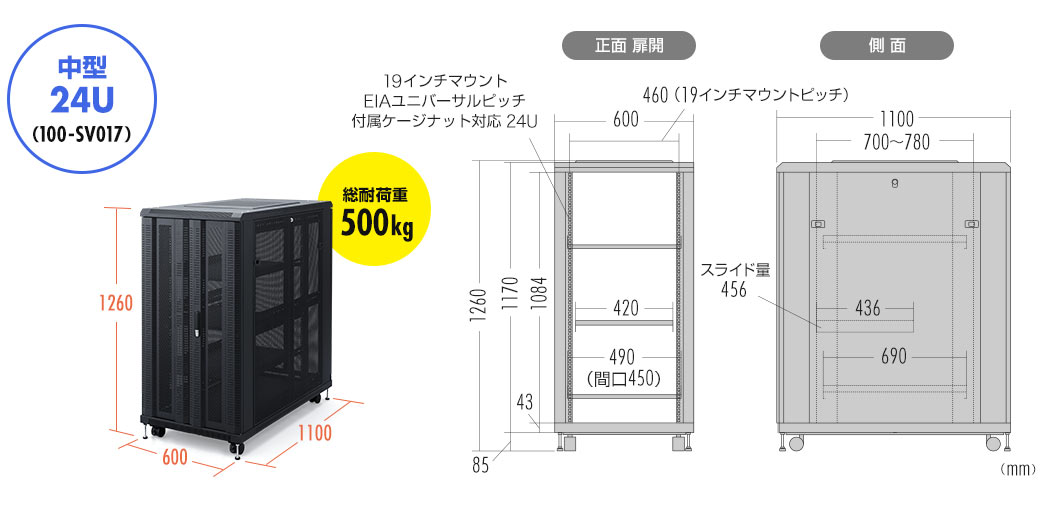 中型24U 総耐荷重500kg