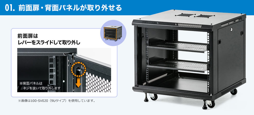 前面扉・背面パネルが取り外せる 前面扉はレバーをスライとして取り外し