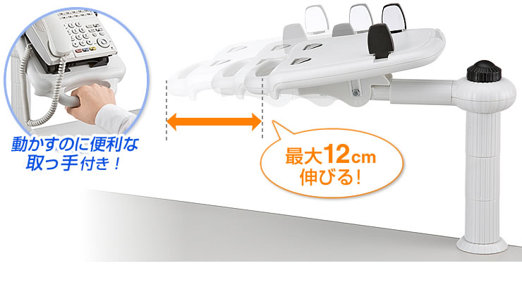 動かすのに便利な取っ手付き 最大12cmも伸びる
