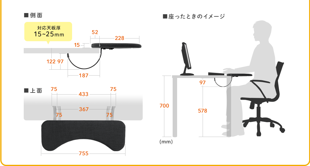 側面 上面 座った時のイメージ