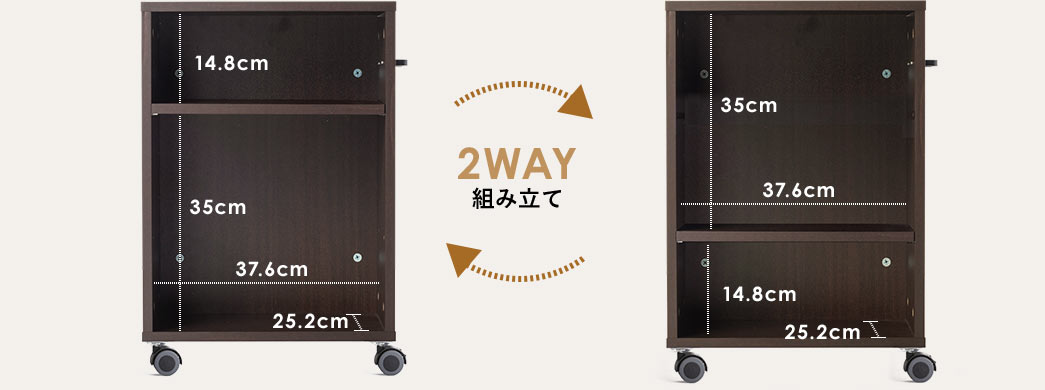 2WAY組み立て