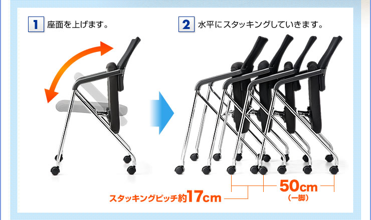 スタッキングピッチ約17cm