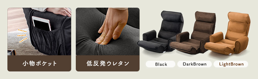 小物ポケット 低反発ウレタン Black DarkBrown LightBrown