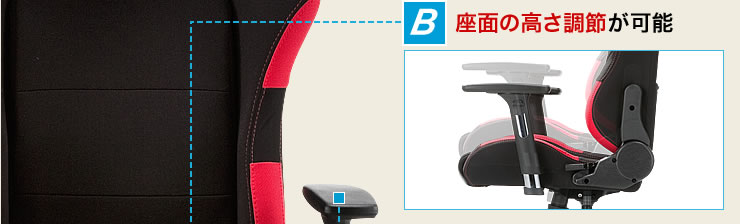 座面の高さ調節が可能
