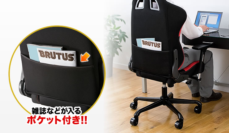 雑誌などが入るポケット付き