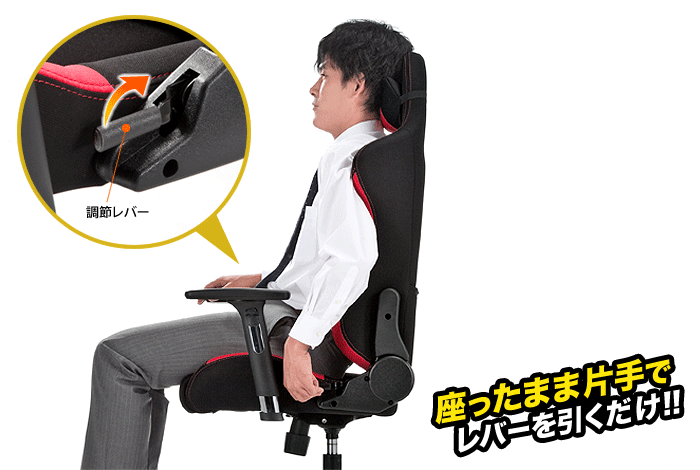 座ったまま片手でレバーを引くだけ