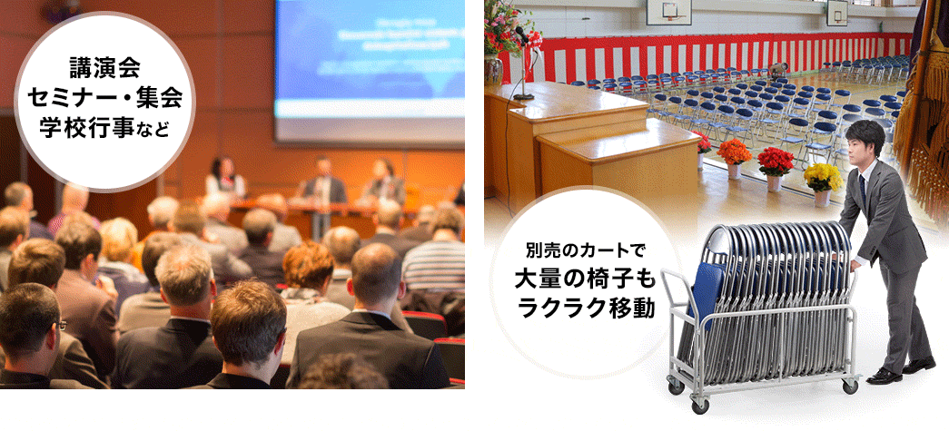 講演会・セミナー・集会・学校行事など