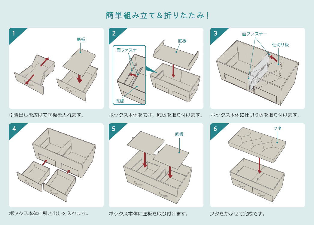 簡単組み立て＆折りたたみ