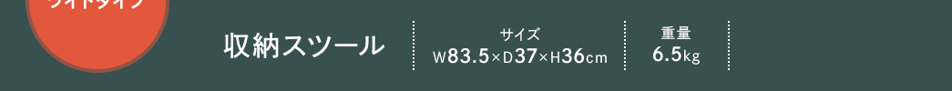 収納スツール サイズ 重量