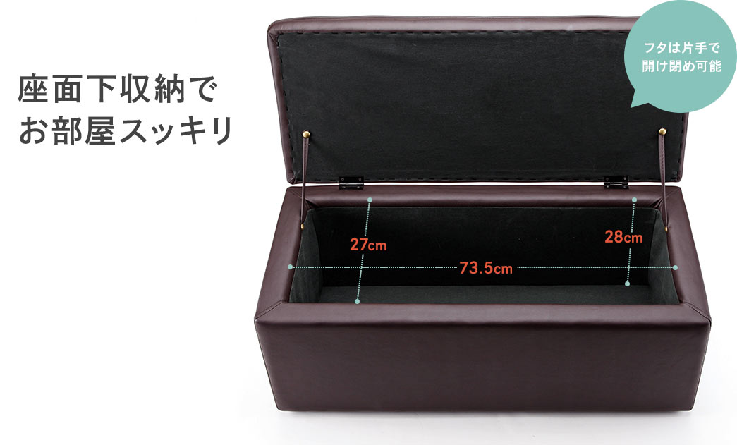 座面下収納でお部屋スッキリ