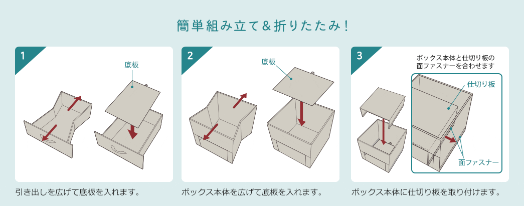 簡単組み立て＆折りたたみ