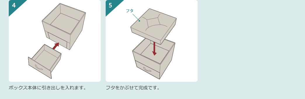 ボックス本体に引き出しを入れます