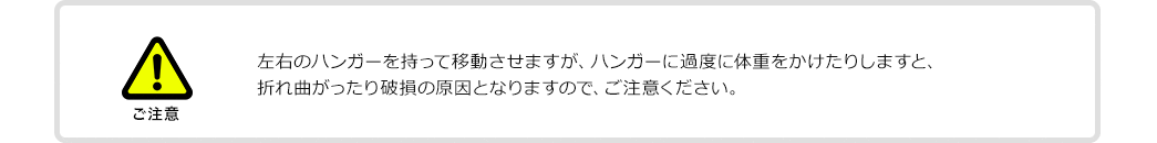 折れ曲がったり破損の原因となりますので、ご注意ください