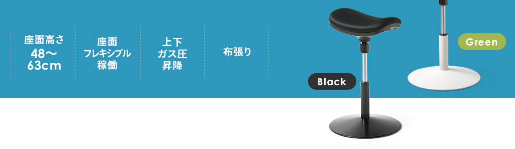 座面高さ48〜63cm 座面フレキシブル稼働 上下ガス圧昇降
