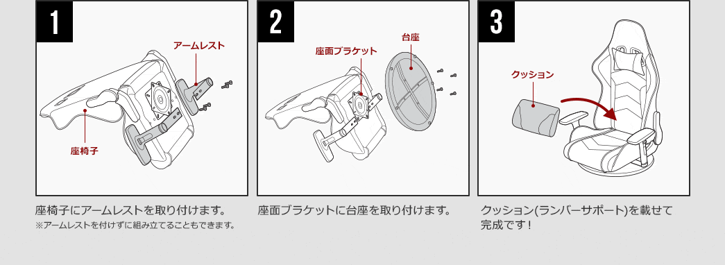 座椅子にアームレストを取り付けます