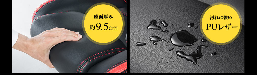 座面厚み約9.5cm 汚れに強いPUレザー