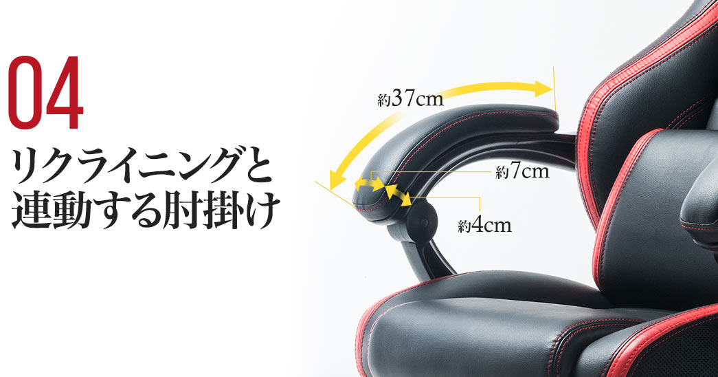 リクライニングと連動する肘掛け