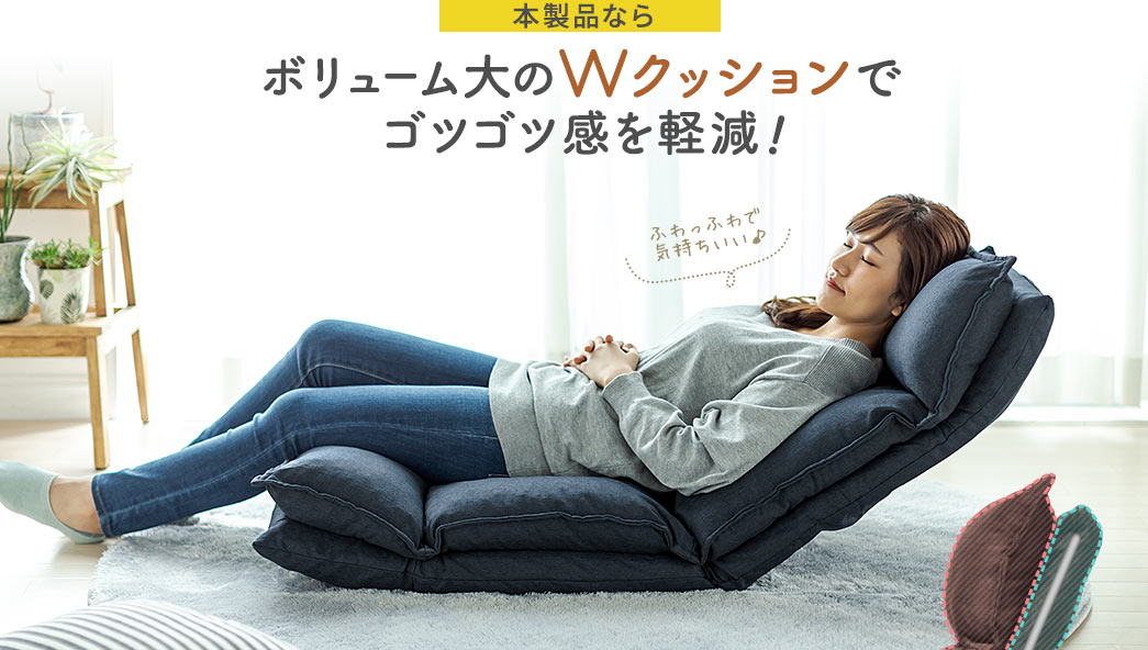 ボリューム大のWクッションでゴツゴツ感を軽減