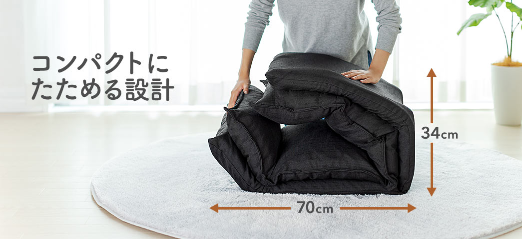 コンパクトにたためる設計