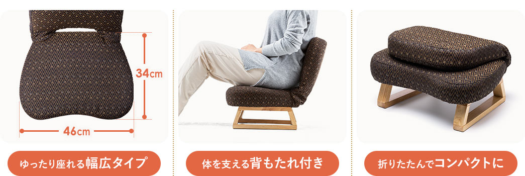 ゆったり座れる幅広タイプ 体を支える背もたれ付き