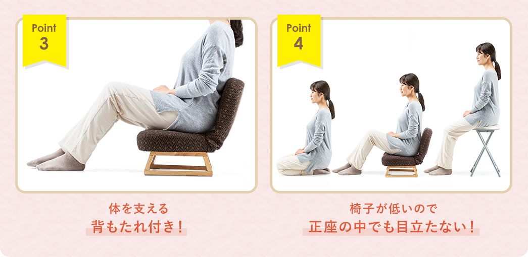 体を支える背もたれ付き!