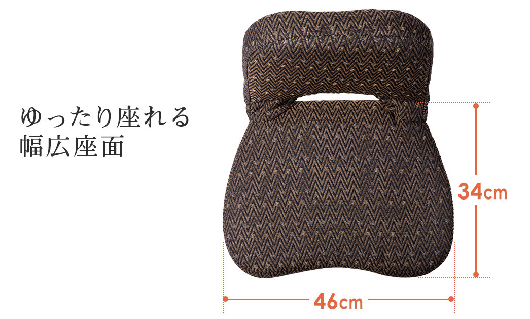 ゆったり座れる幅広座面