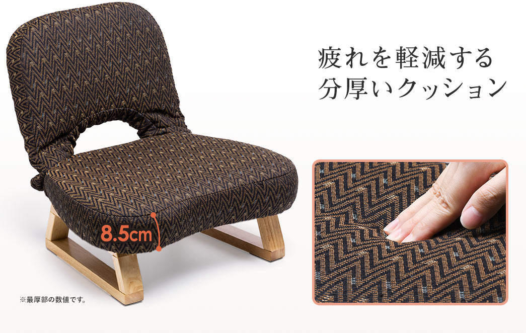 疲れを軽減する分厚いクッション