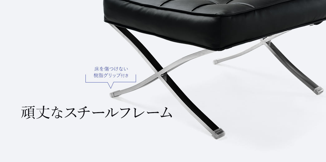 頑丈なスチールフレーム