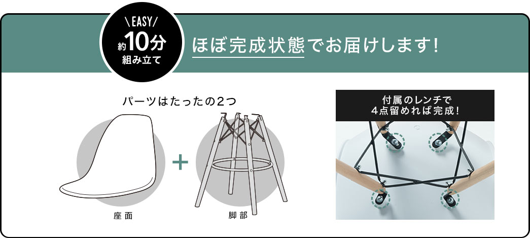 約10分組み立て ほぼ完成状態でお届けします