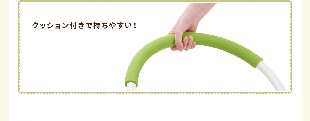 クッション付きで持ちやすい