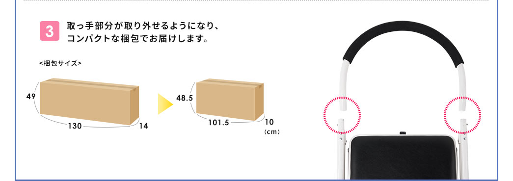 取っ手部部が取り外せるようになり、コンパクトな梱包でお届けします