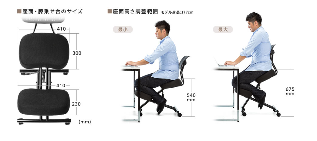 座面・膝乗せ台のサイズ