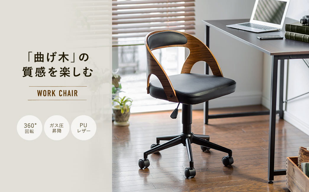 「曲げ木」の質感を楽しむ COUNTER CHAIR 360°回転 ガス圧昇降 PUレザー 