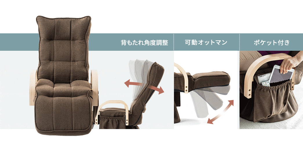 椅子　ブラウン　リラックス　高級感 座椅子 リクライニングチェア ブラウン 高座椅子 チェア ソファ